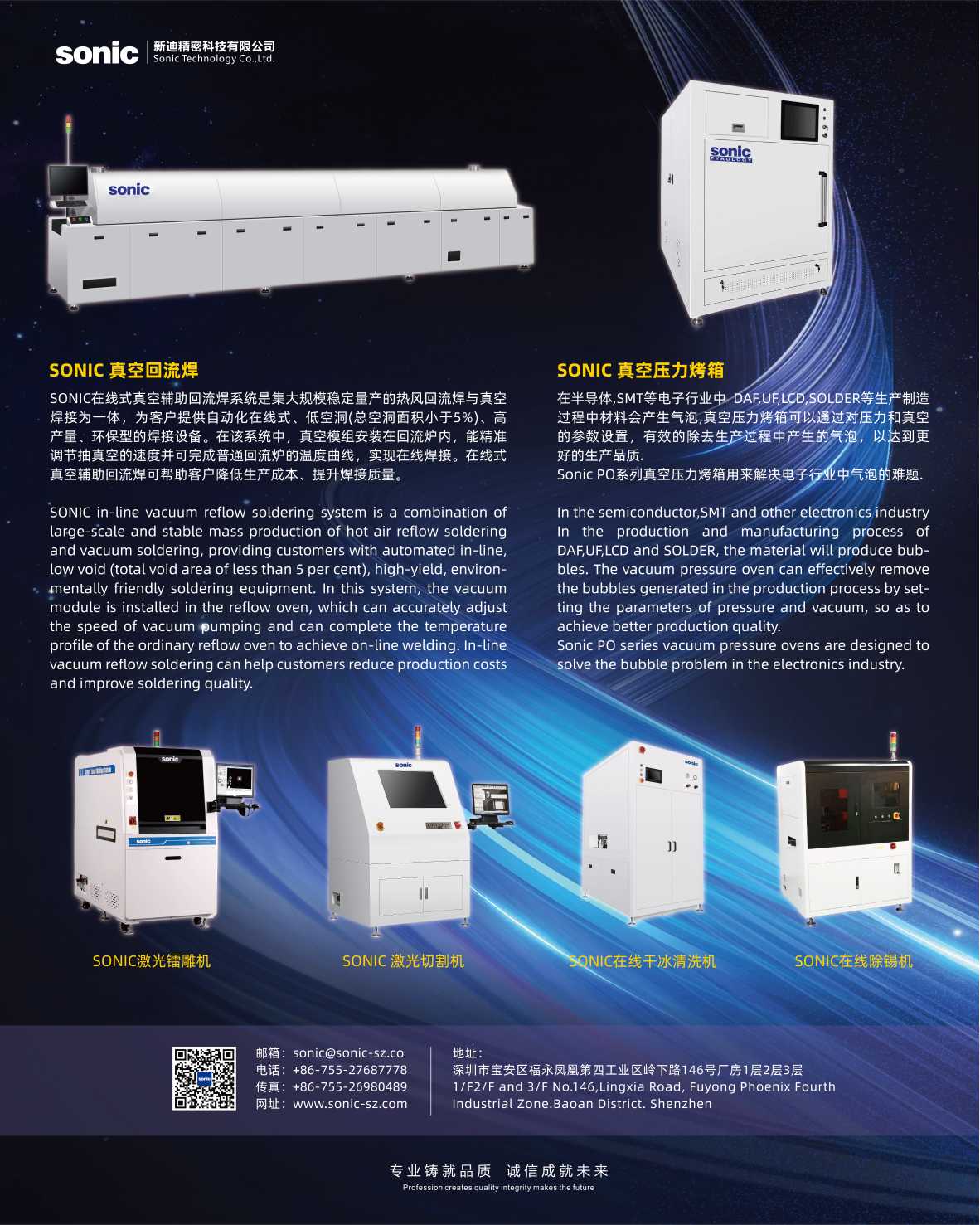 NEPCON ASIA China 2024电子展 SONIC参展  11B70